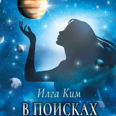 В поисках Юпитера