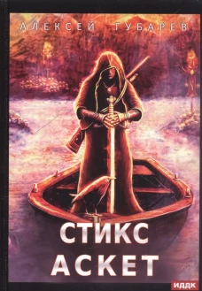 АСКЕТ