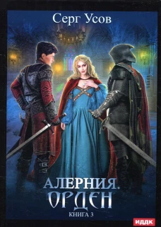 Алерния