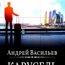 А. Смолин, ведьмак