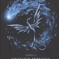 Синяя Птица