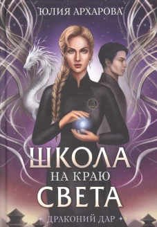 Драконий дар