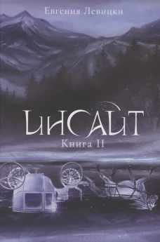 Инсайт