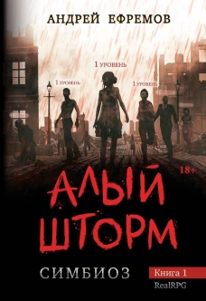 Алый шторм