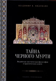 Ханское правосудие. Очерки истории суда и процесса в тюрко-монгольских государствах: От Чингис-хана до начала XX века
