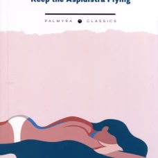 Keep the Aspidistra Flying: на англ.яз. Оруэлл Дж.
