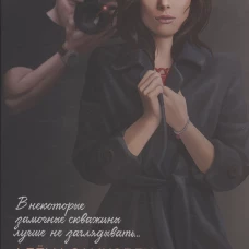 Алена Занковец: Подглядывающая