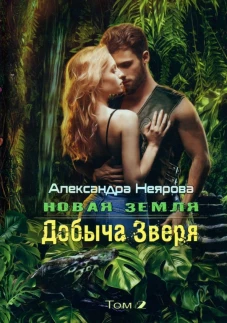 Новая Земля. Добыча зверя. Неярова А.