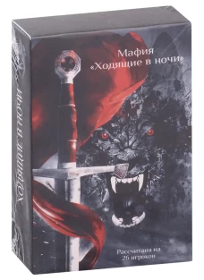 Карты "Мафия" по циклу "Ходящие в ночи" (26 карт).