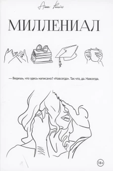 Миллениал