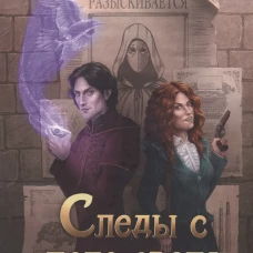 Следы с того света. Артемий К.