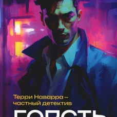 Горсть справедливости. Фили Е.