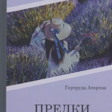 Предки
