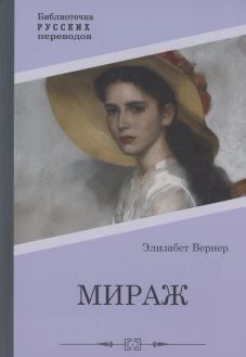 Мираж
