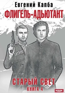 Старый Свет