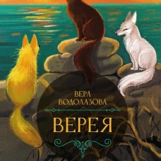 Верея