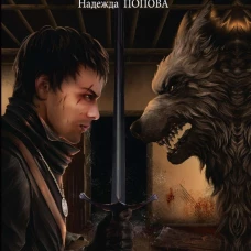 Природа зверя