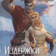 Издержки дипломатии