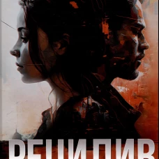 Рецидив