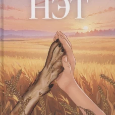 Нэт