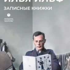 Записные книжки