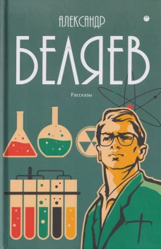 С/с. В 8 т. Т. 8: Рассказы