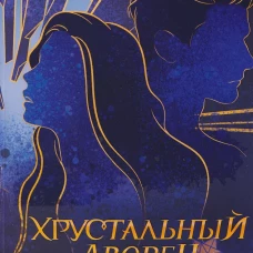 Высокие звезды