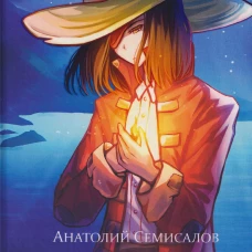 Молния. Т. 1