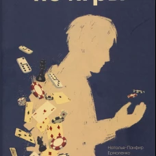 Это уже не игры