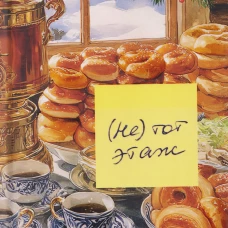 Не тот этаж