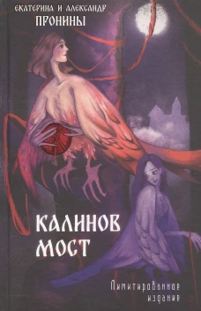 Калинов мост