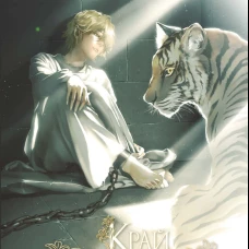 Край собачьих следов