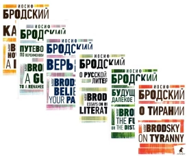 Иосиф Бродский. Избранные эссе (комплект из 6-ти книг). Бродский И.А.