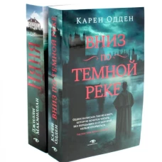 Вниз по темной реке; Няня