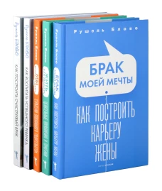 Брак моей мечты; Жить как дышать; Мы и наши дети; Как воспитать успешного ребенка; Как построить счастливый брак
