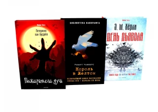 Пожиратели душ; Король в Желтом; День Дьявола