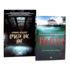 Семейные тайны: &laquo;Няня&raquo; и &laquo;Прости нас, Нат!&raquo; (комплект из 2-х книг)