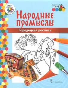В. Анищенкова: Городецкая роспись