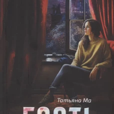 Гость. Ма Т.