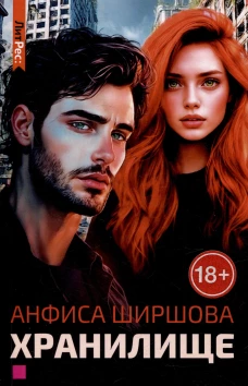 Хранилище