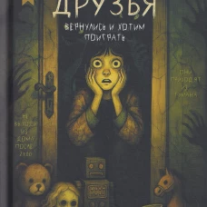 Мы твои друзья