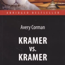 Крамер против Крамера = Kramer vs. Kramer