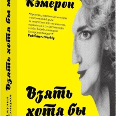 Взять хотя бы меня