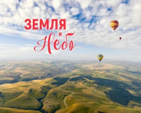 Фотоальбом. Земля и небо