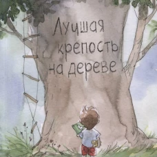 Лучшая крепость на дереве
