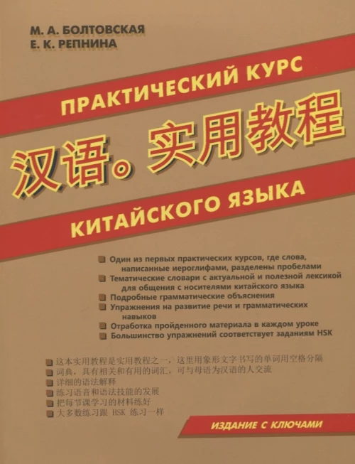 Практический курс китайского языка на CD