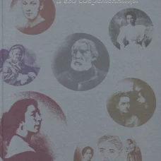 Тургенев И.С. и его современницы