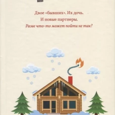 Взрослые