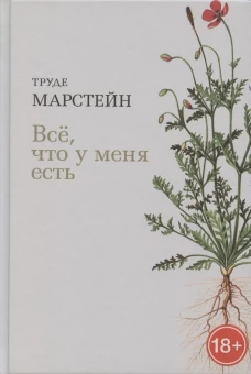 Всё,что у меня есть