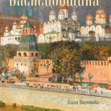 Васнецовщина